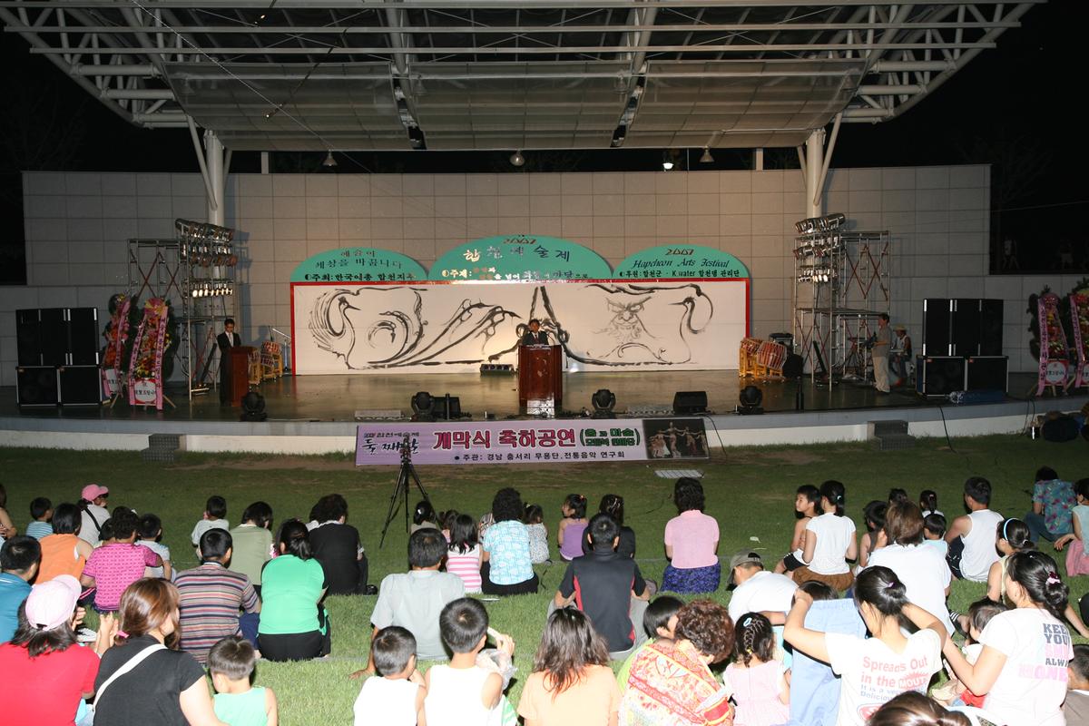 합천예술제