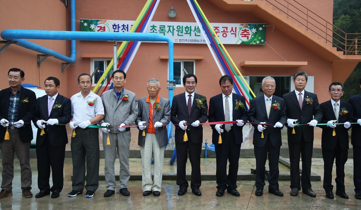 초록자원화센터 준공식