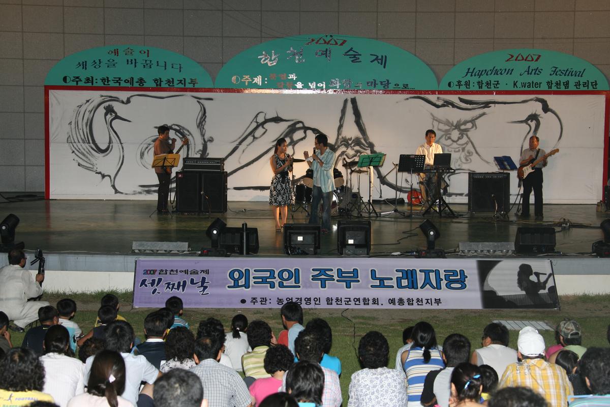 합천예술제