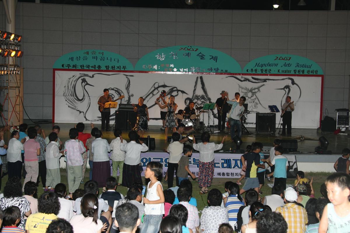 합천예술제