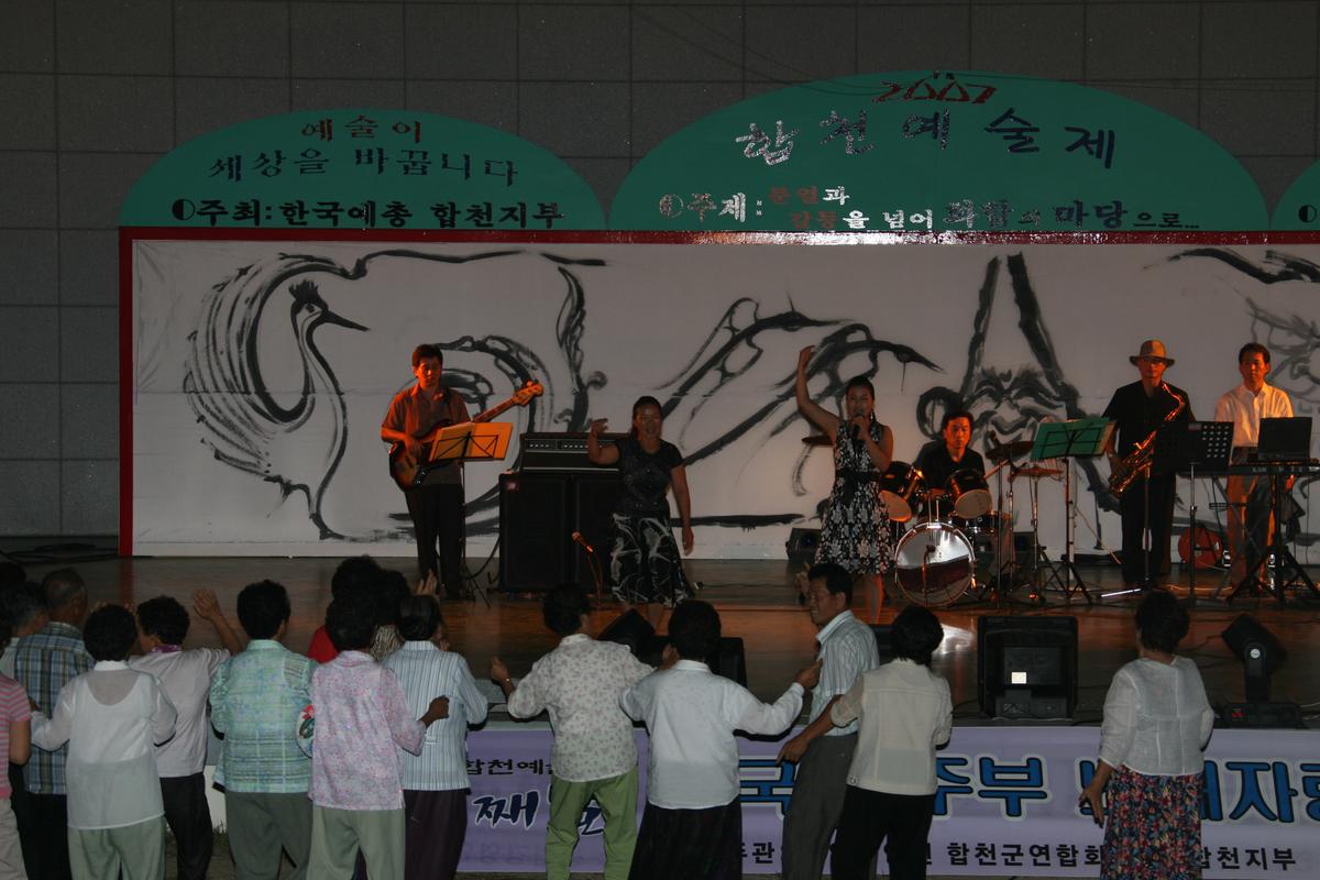 합천예술제