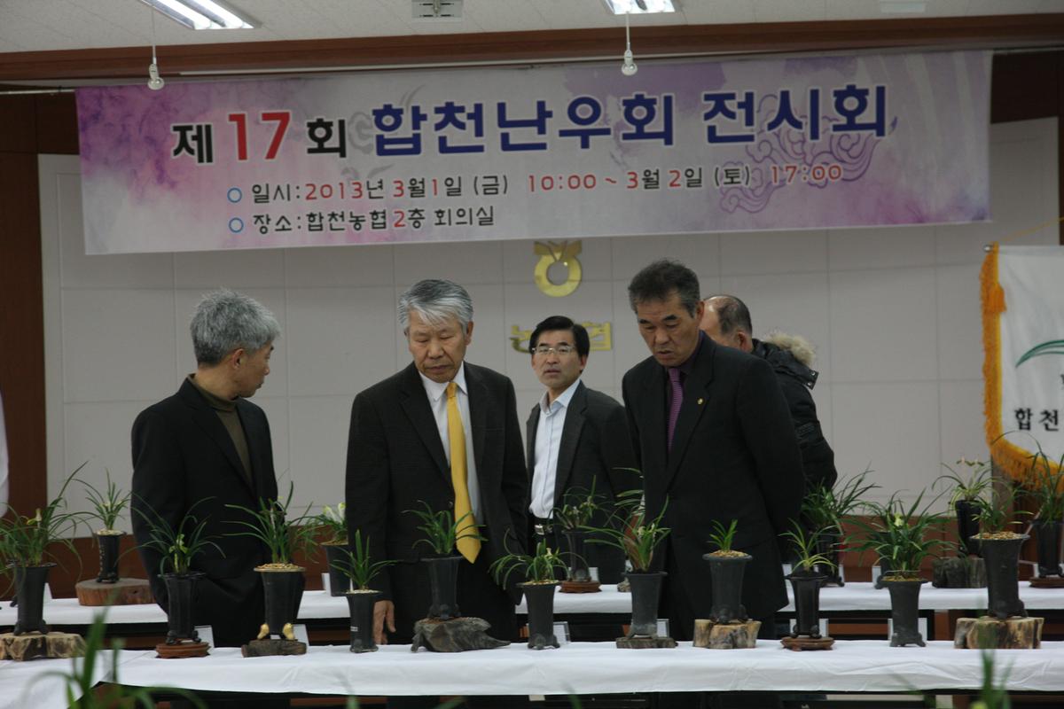 제17회 합천난우회 전시회