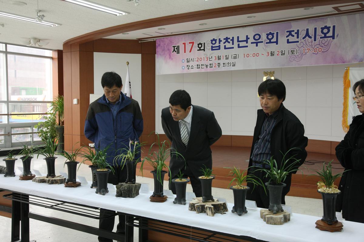 제17회 합천난우회 전시회
