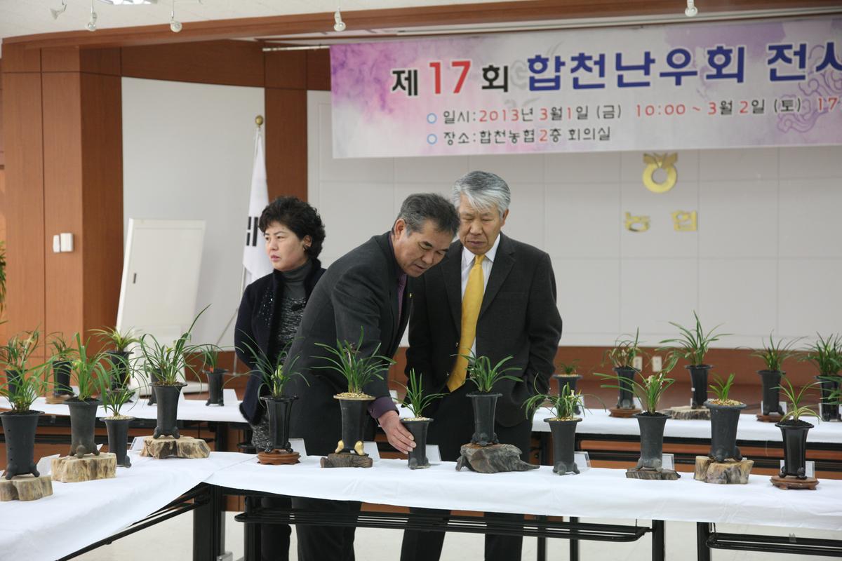 제17회 합천난우회 전시회