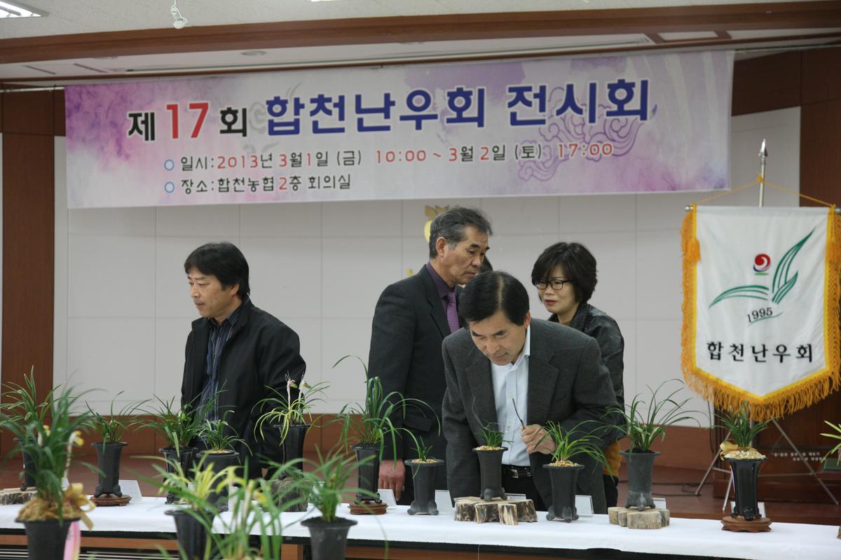 제17회 합천난우회 전시회
