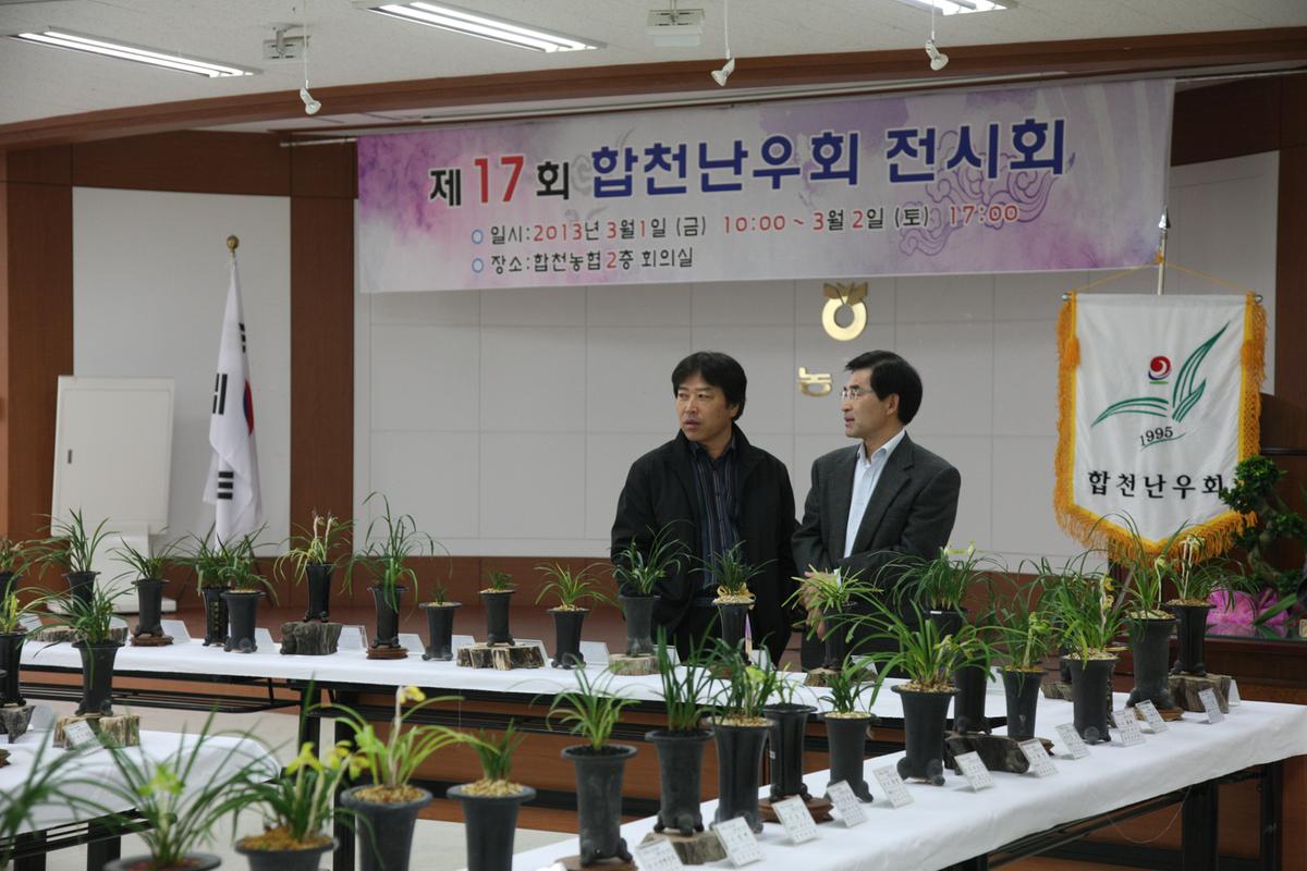 제17회 합천난우회 전시회