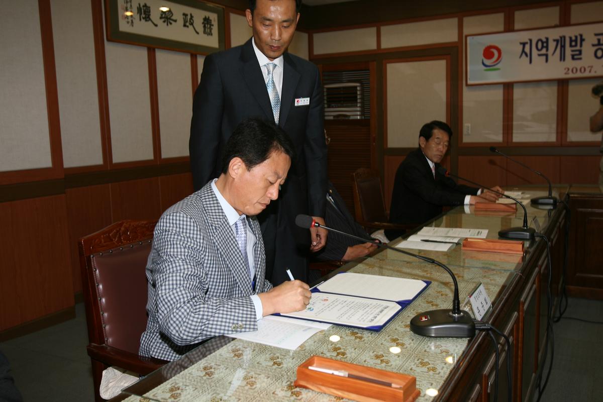 지역개발공동발전추진행정 협약식