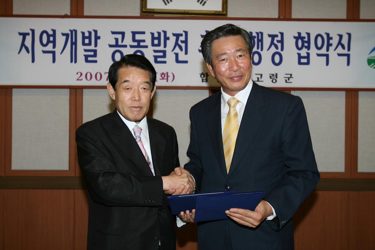 지역개발공동발전추진행정 협약식