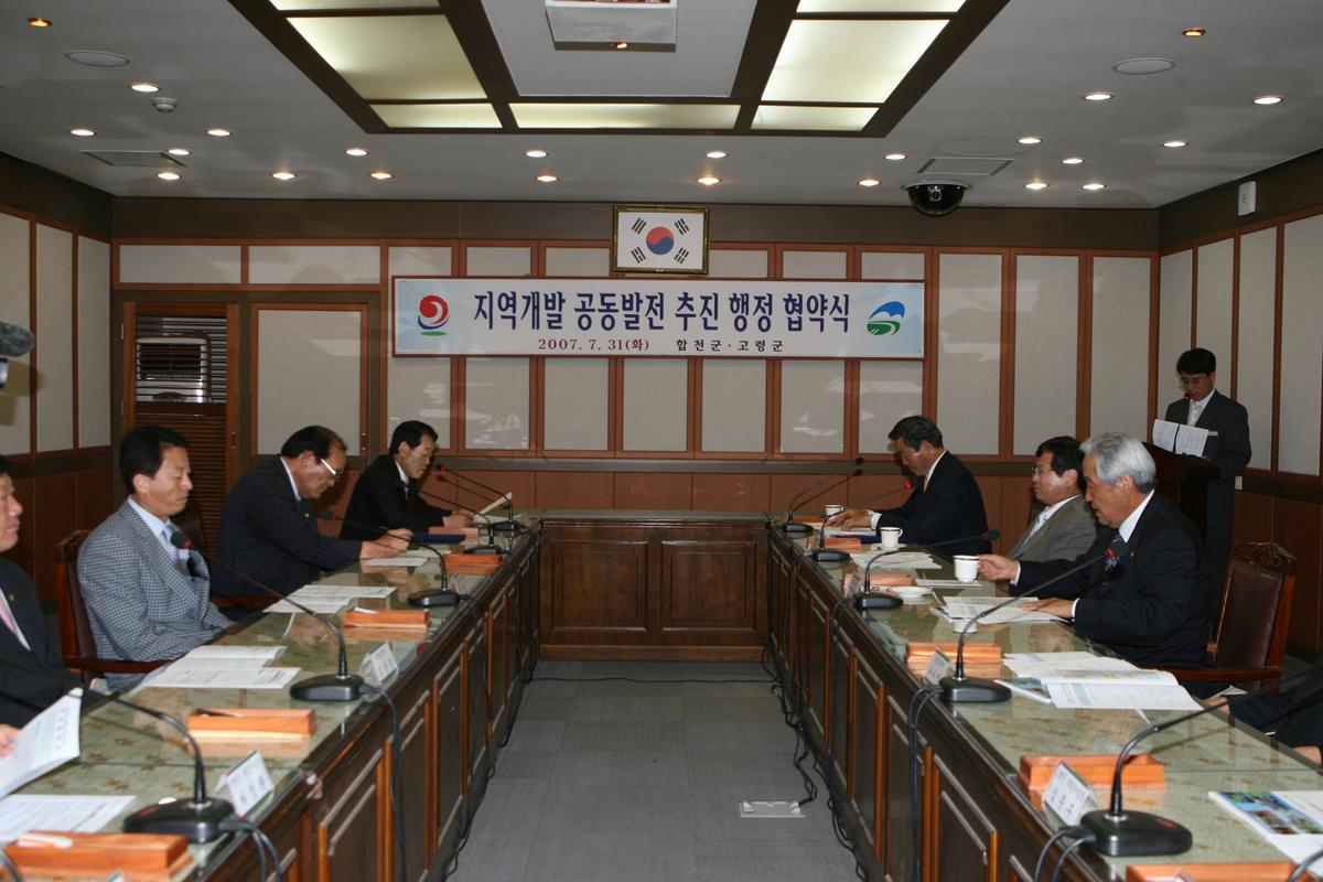 지역개발공동발전추진행정 협약식