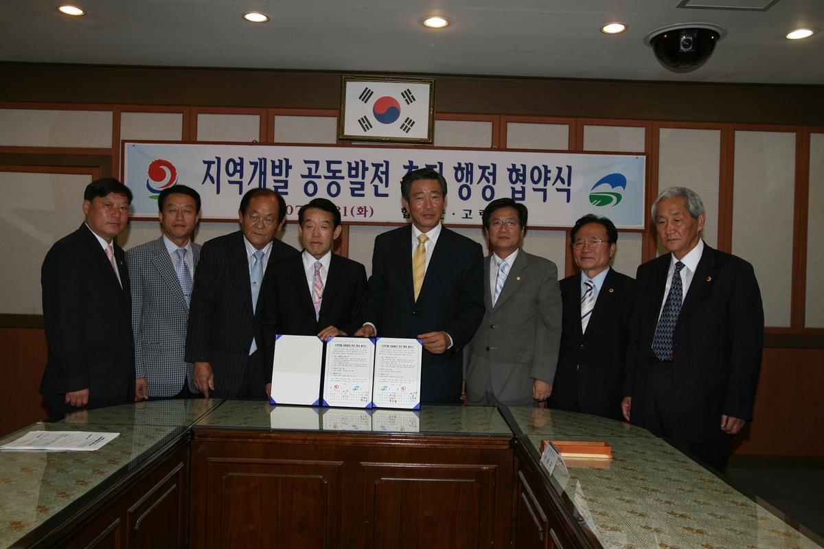 지역개발공동발전추진행정 협약식