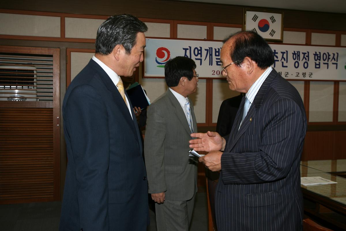 지역개발공동발전추진행정 협약식