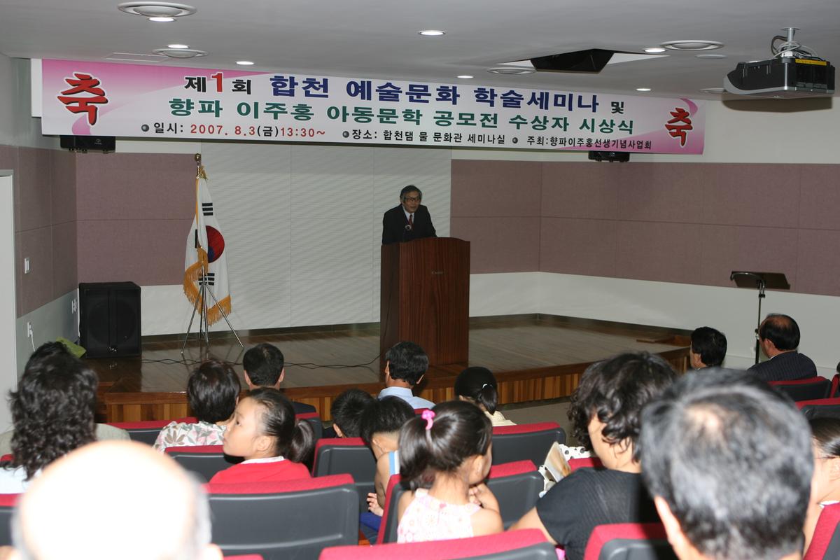 합천예술문화학술세미나