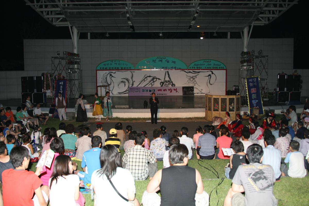 합천예술제