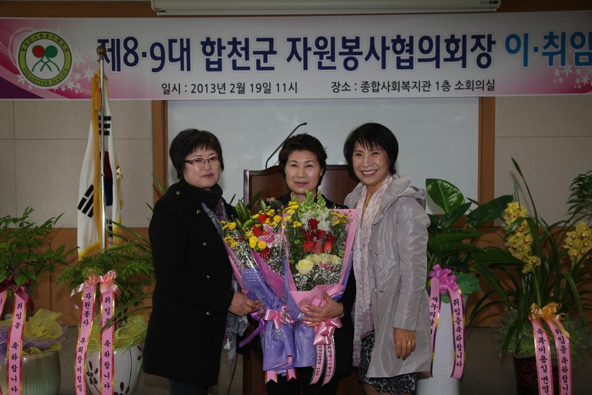 합천군 자원봉사협의회장 8대 9대 이취임식