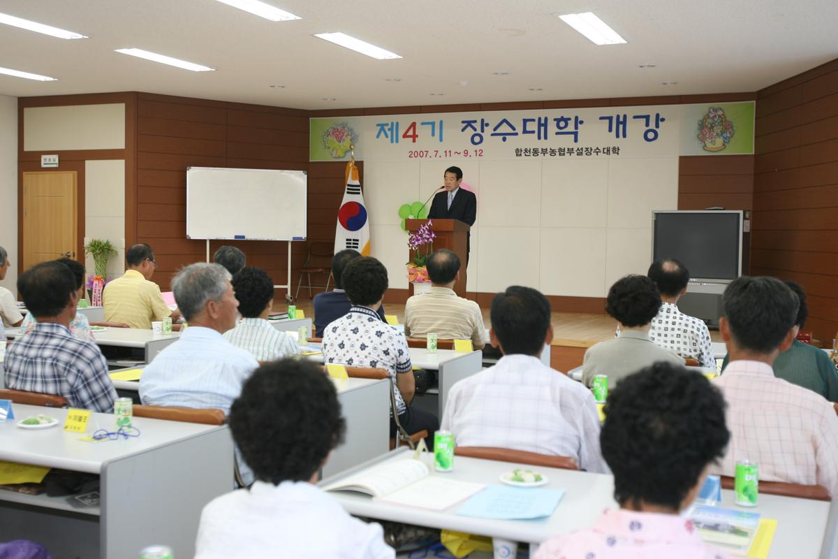 제4기 장수대학 개강