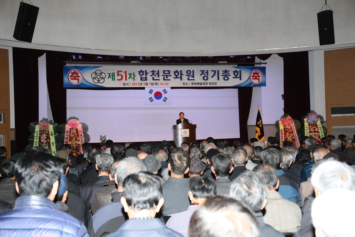 제51차 합천문화원 정기총회