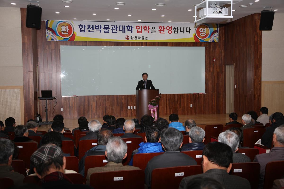 합천박물관대학 입학식