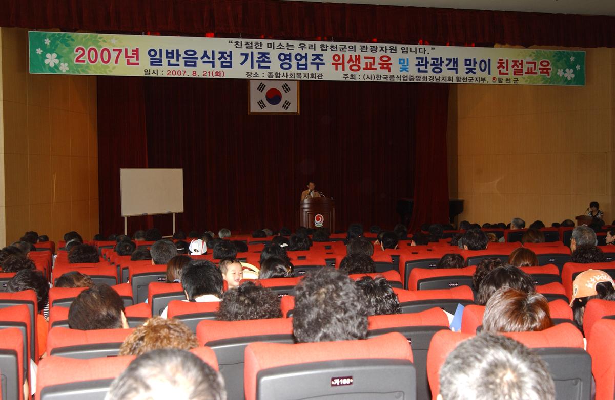 일반음식점 기존 영업주 위생교육 및 관광객 맞이 친절교육