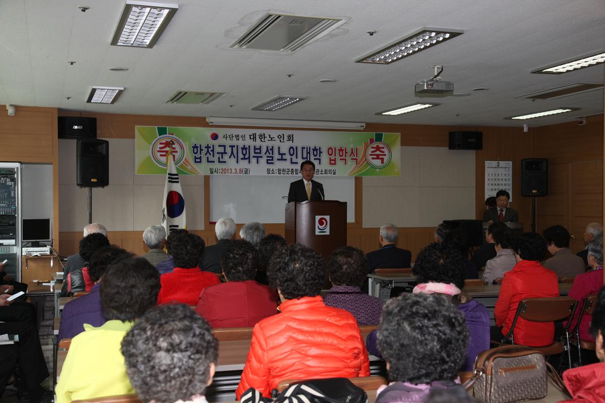 대한노인회 합천군지회 부설 노인대학 입학식