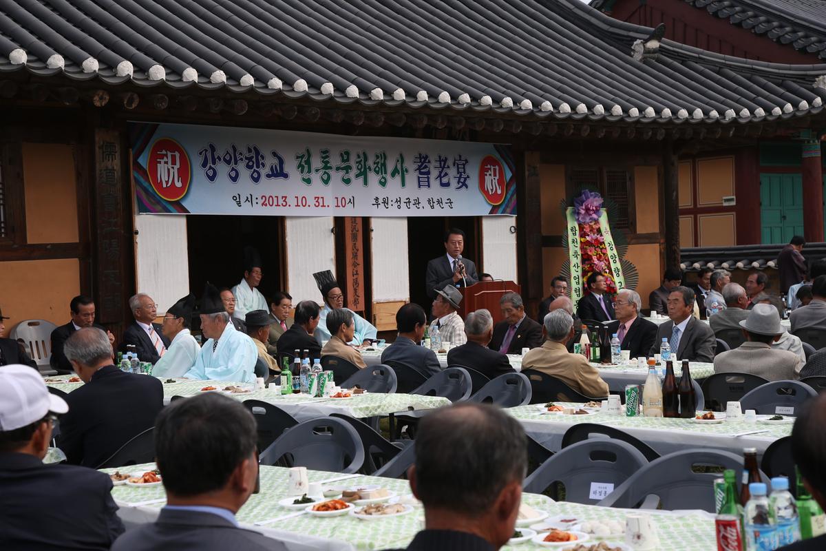 강양향교 전통문화행사 기로연