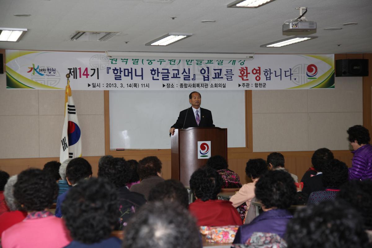 제14기 할머니 한글교실 입교식