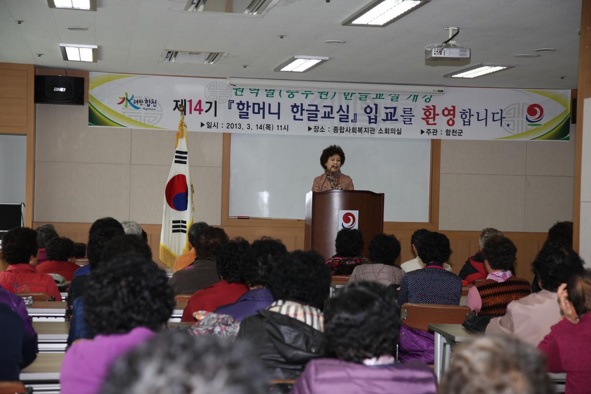 제14기 할머니 한글교실 입교식