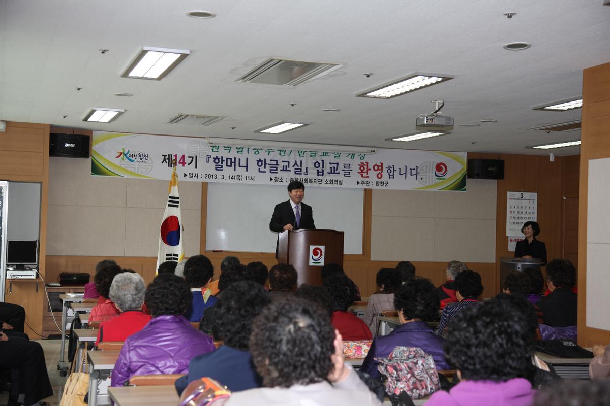 제14기 할머니 한글교실 입교식