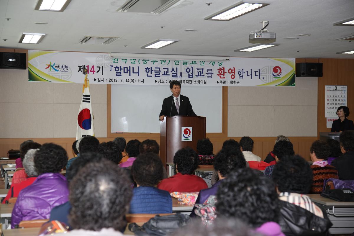 제14기 할머니 한글교실 입교식