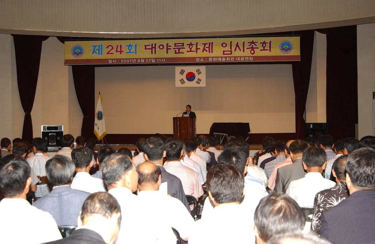 대야문화제 임시총회