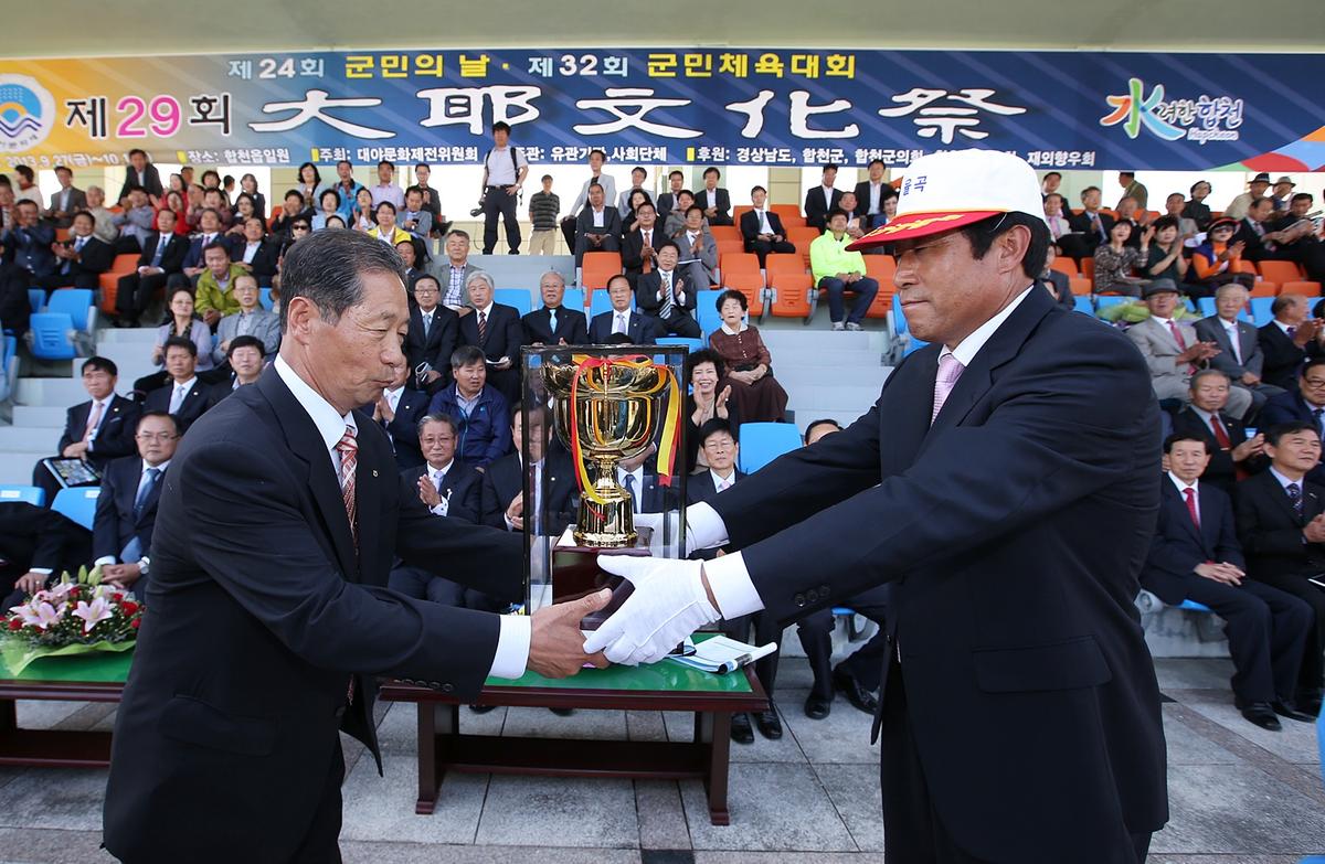 제24회 군민의날, 제32회 군민체육대회, 제29회 대야문화제