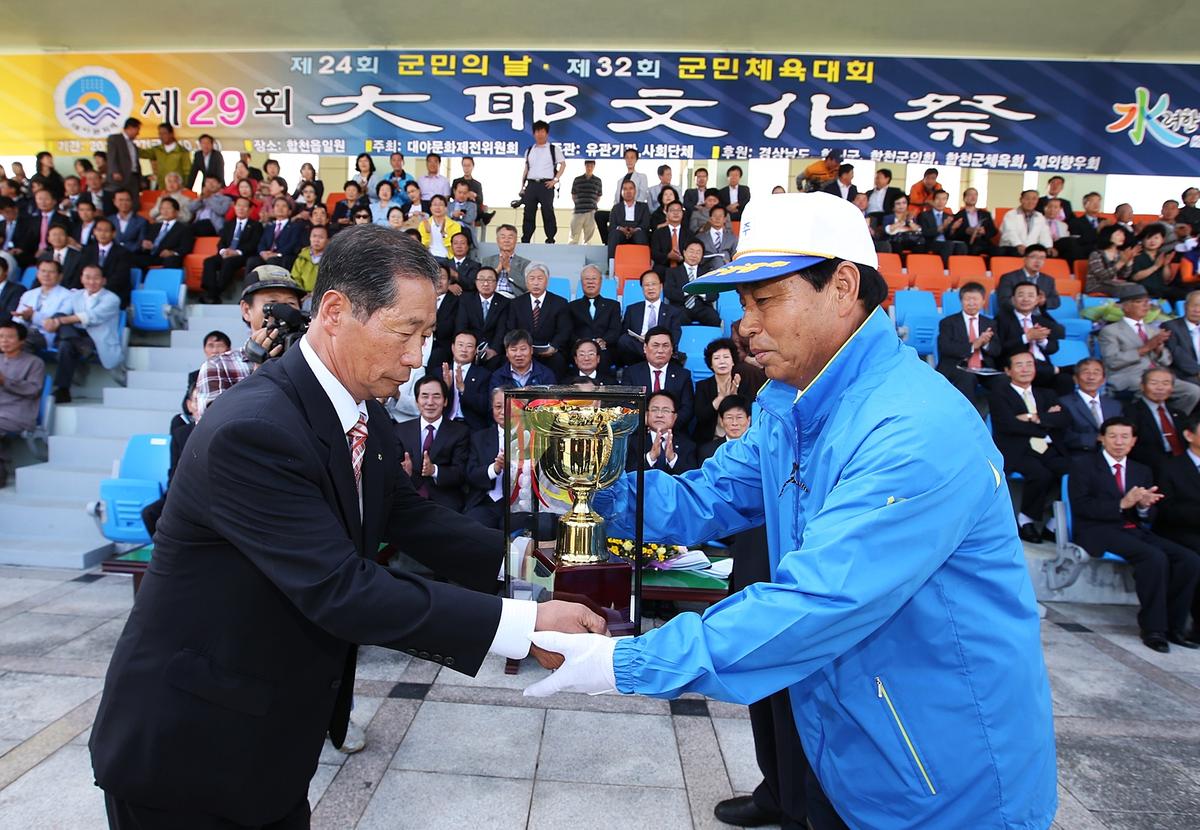 제24회 군민의날, 제32회 군민체육대회, 제29회 대야문화제