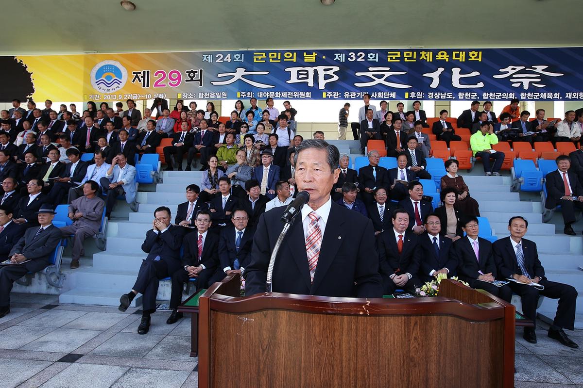 제24회 군민의날, 제32회 군민체육대회, 제29회 대야문화제