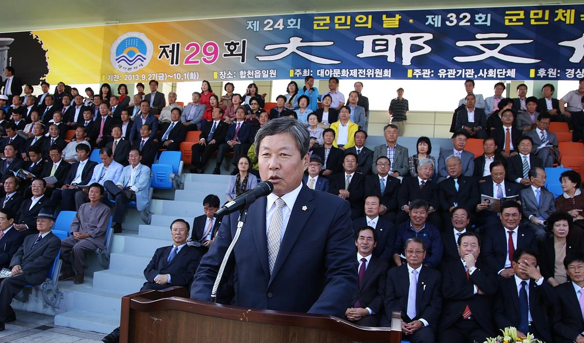 제24회 군민의날, 제32회 군민체육대회, 제29회 대야문화제
