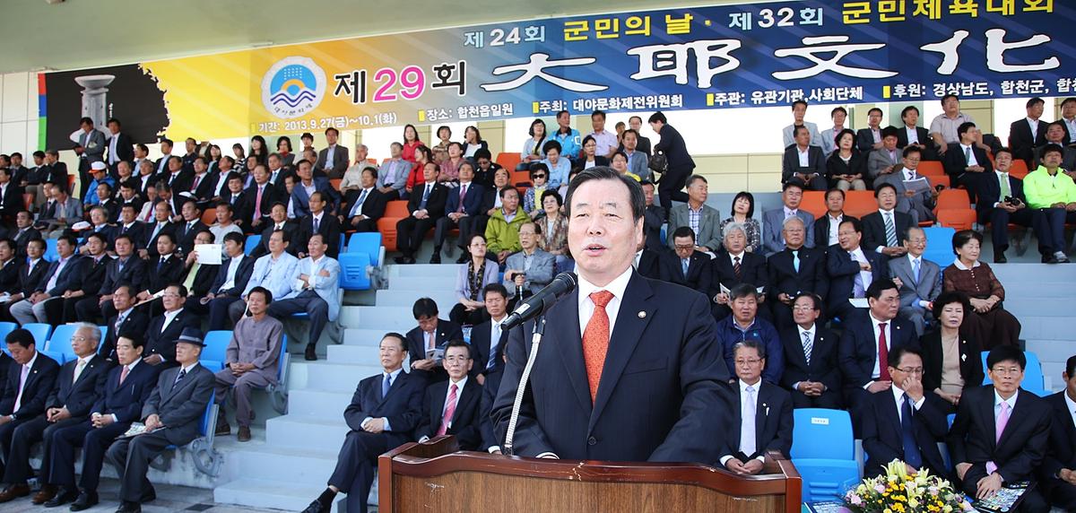 제24회 군민의날, 제32회 군민체육대회, 제29회 대야문화제