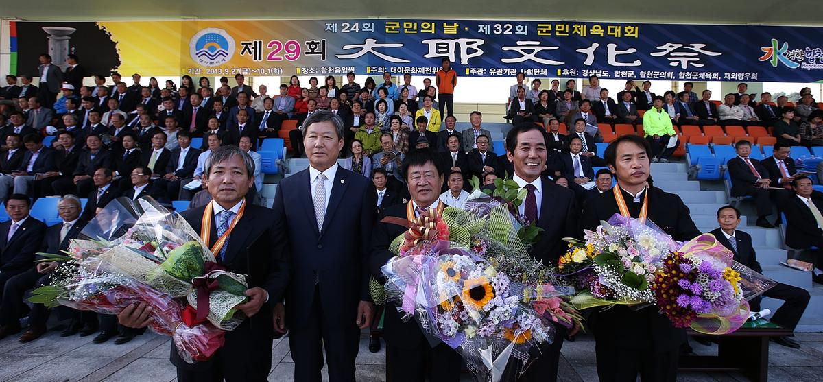 제24회 군민의날, 제32회 군민체육대회, 제29회 대야문화제