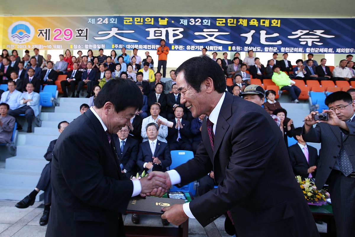 제24회 군민의날, 제32회 군민체육대회, 제29회 대야문화제