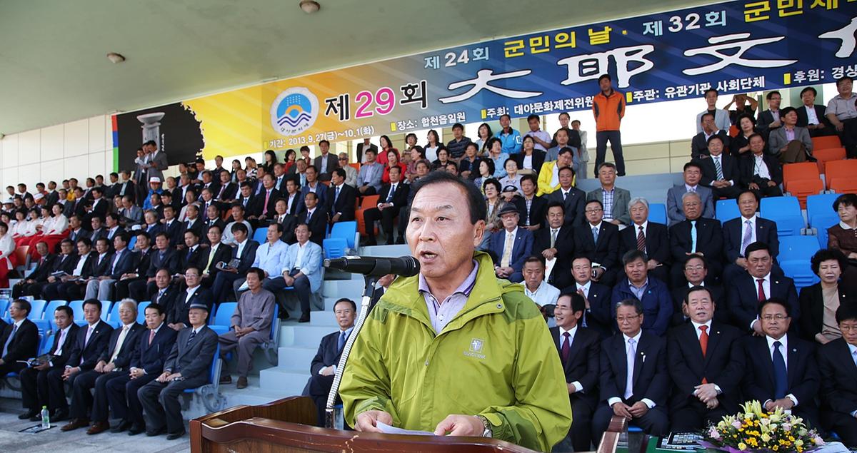 제24회 군민의날, 제32회 군민체육대회, 제29회 대야문화제