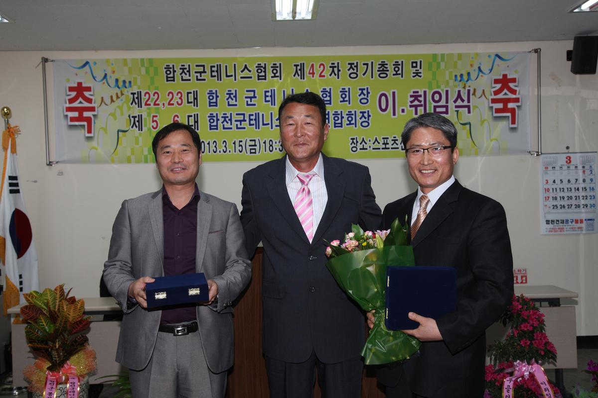 합천군테니스협회 제42차 정기총회