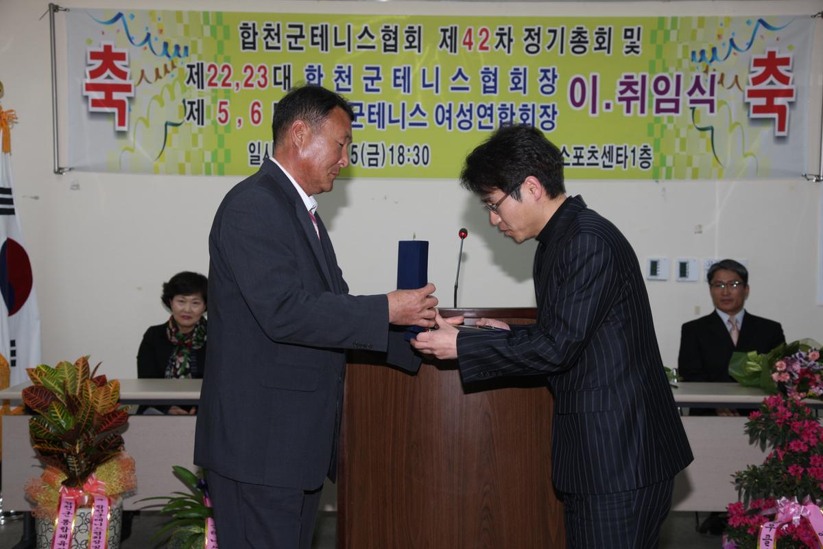 합천군테니스협회 제42차 정기총회