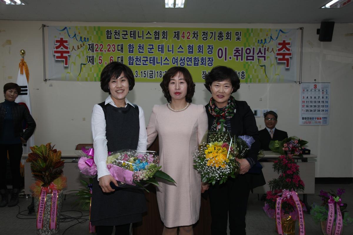합천군테니스협회 제42차 정기총회