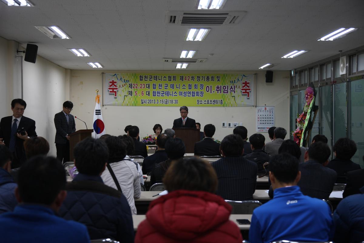 합천군테니스협회 제42차 정기총회