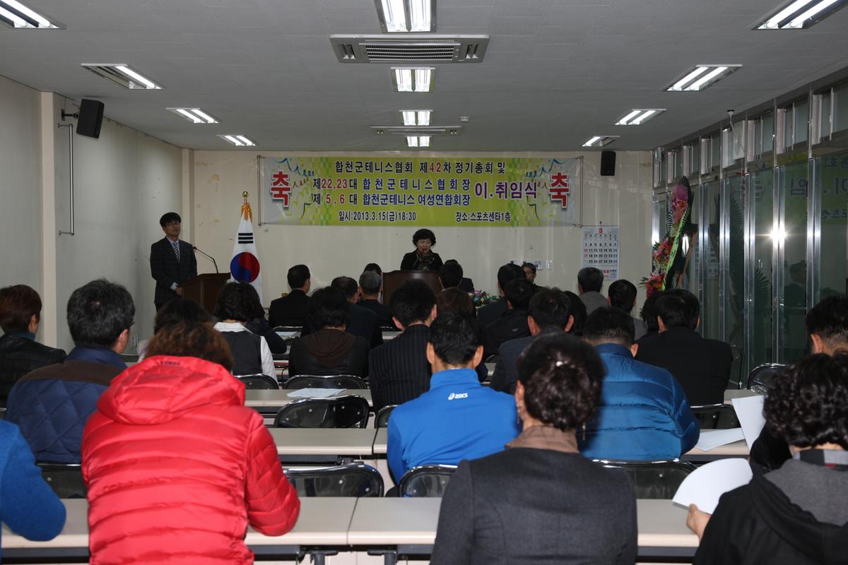 합천군테니스협회 제42차 정기총회