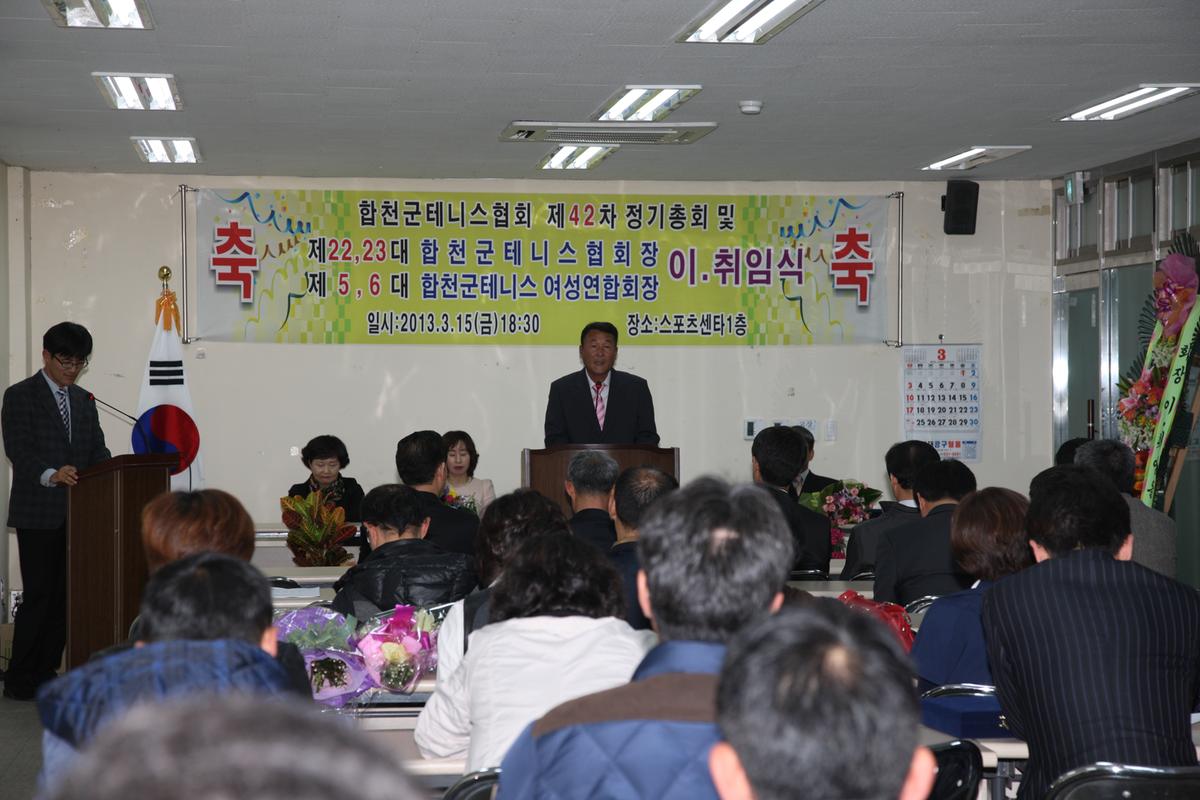 합천군테니스협회 제42차 정기총회