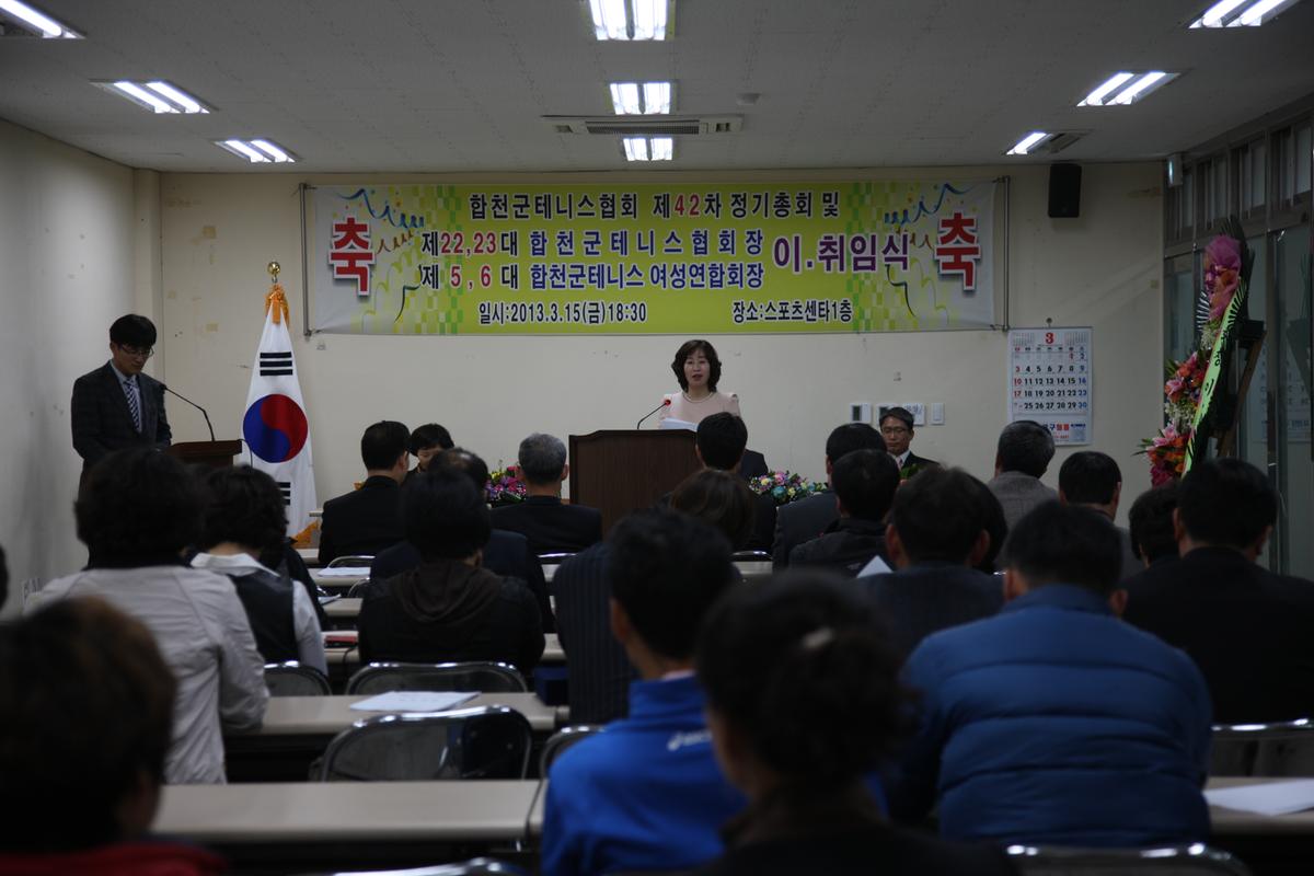 합천군테니스협회 제42차 정기총회