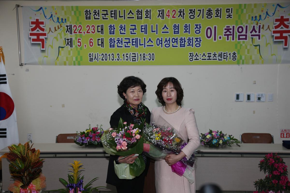 합천군테니스협회 제42차 정기총회