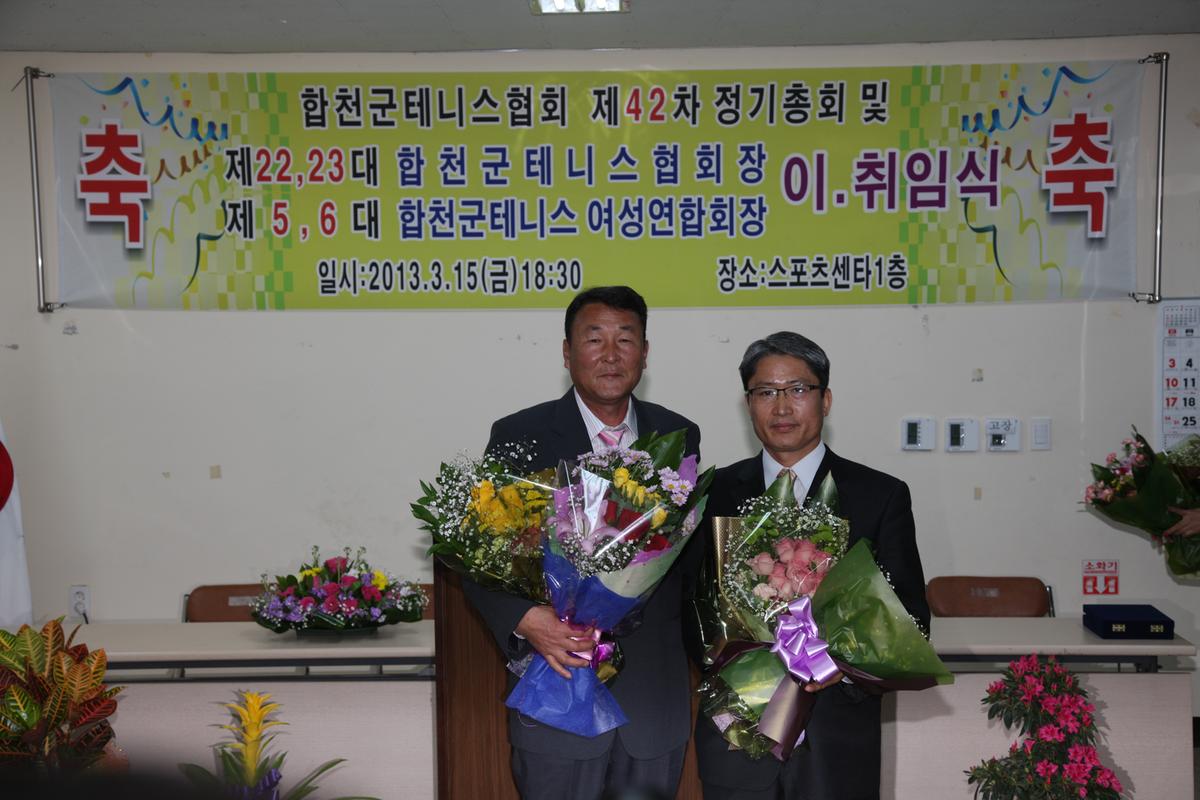 합천군테니스협회 제42차 정기총회