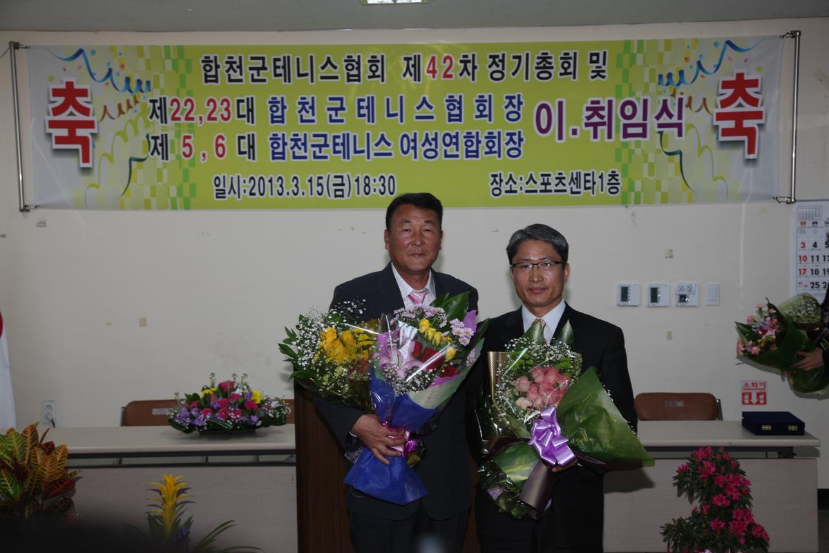 합천군테니스협회 제42차 정기총회