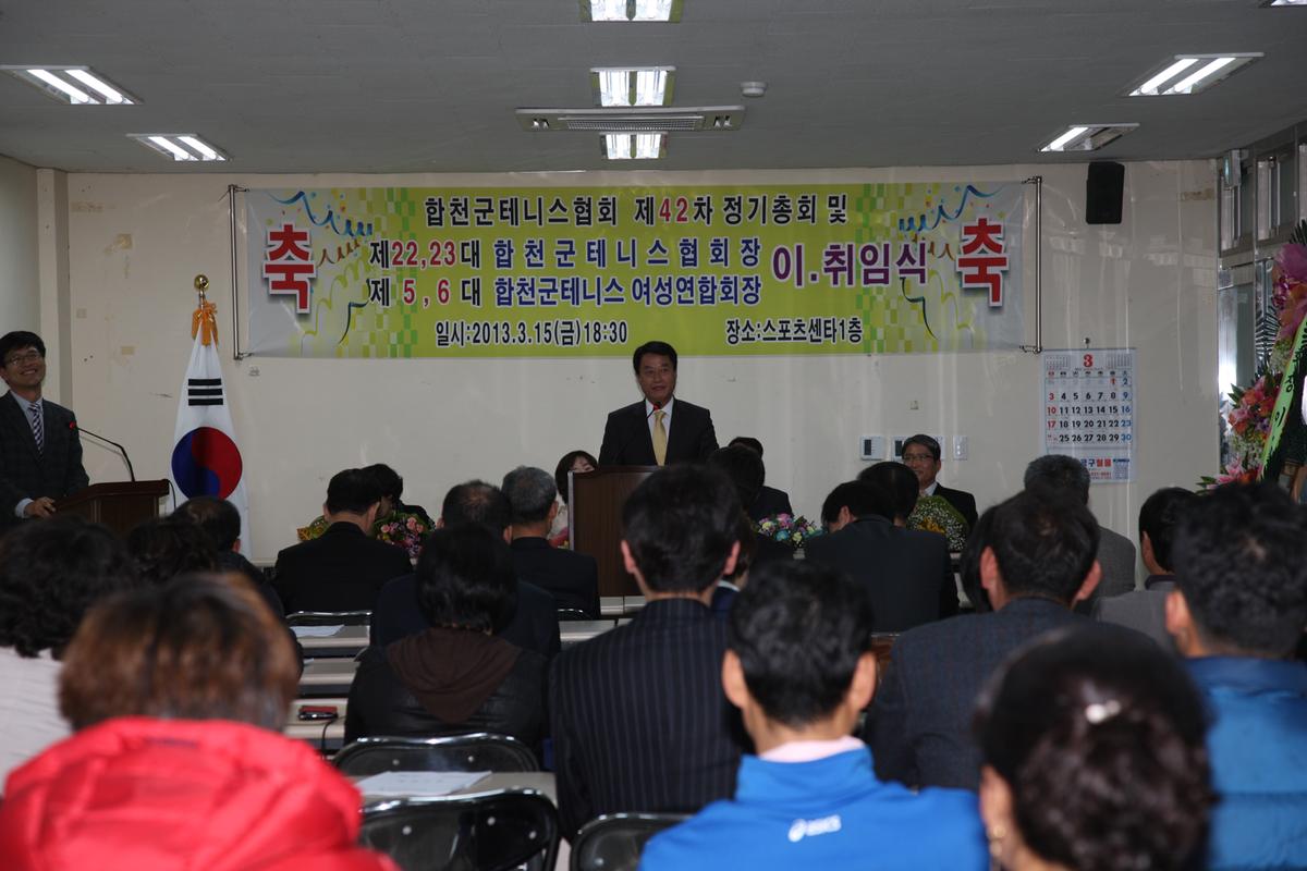 합천군테니스협회 제42차 정기총회