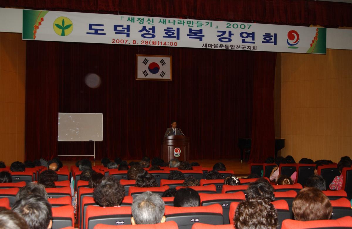 도덕성회복 강연회