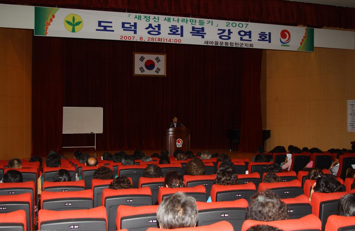 도덕성회복 강연회